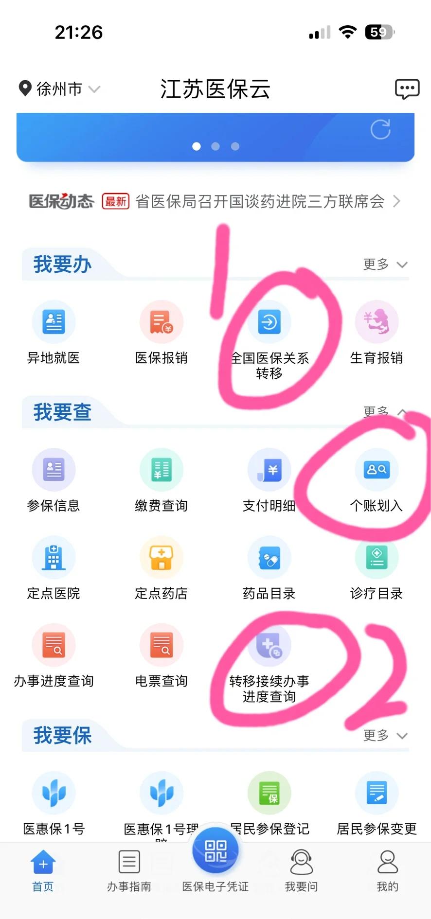 慈溪最新医保账户怎么取现余额方法分析(最方便真实的慈溪医保账户钱怎么取方法)