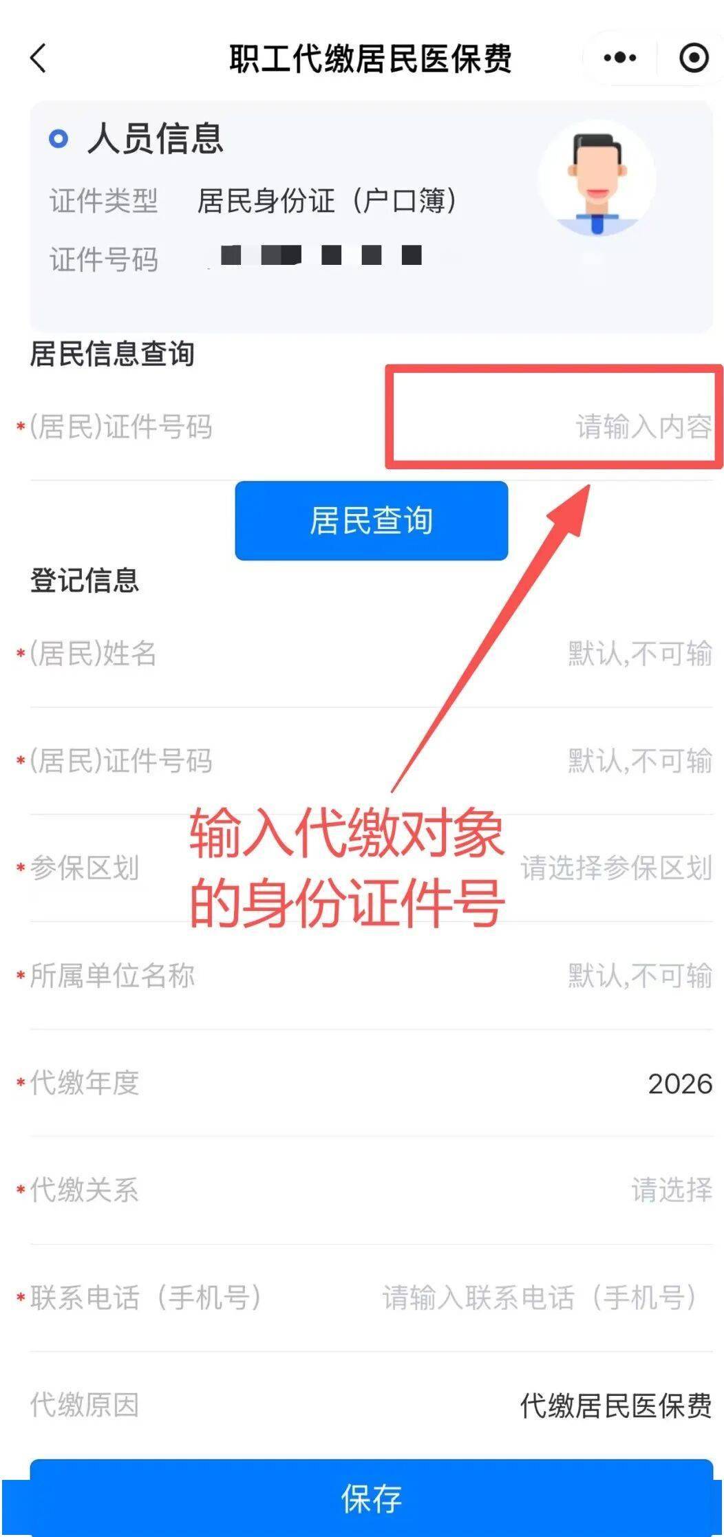 慈溪最新微信绑定家人的医保卡方法分析(最方便真实的慈溪微信绑定家人医保卡如何缴费?方法)