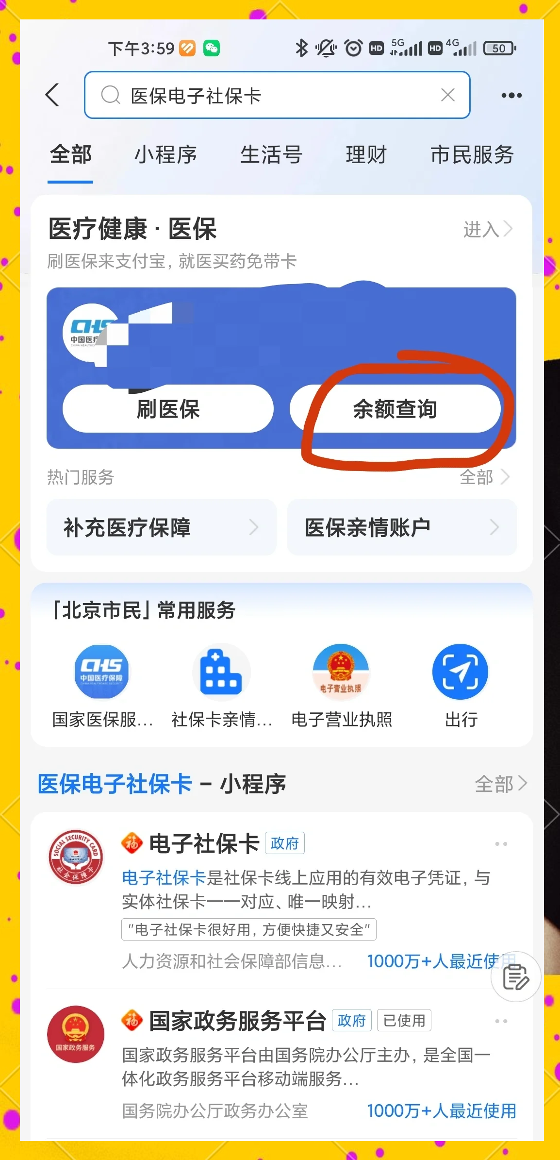 慈溪最新怎么查询个人医保卡余额方法分析(最方便真实的慈溪微信怎么查医保卡余额方法)