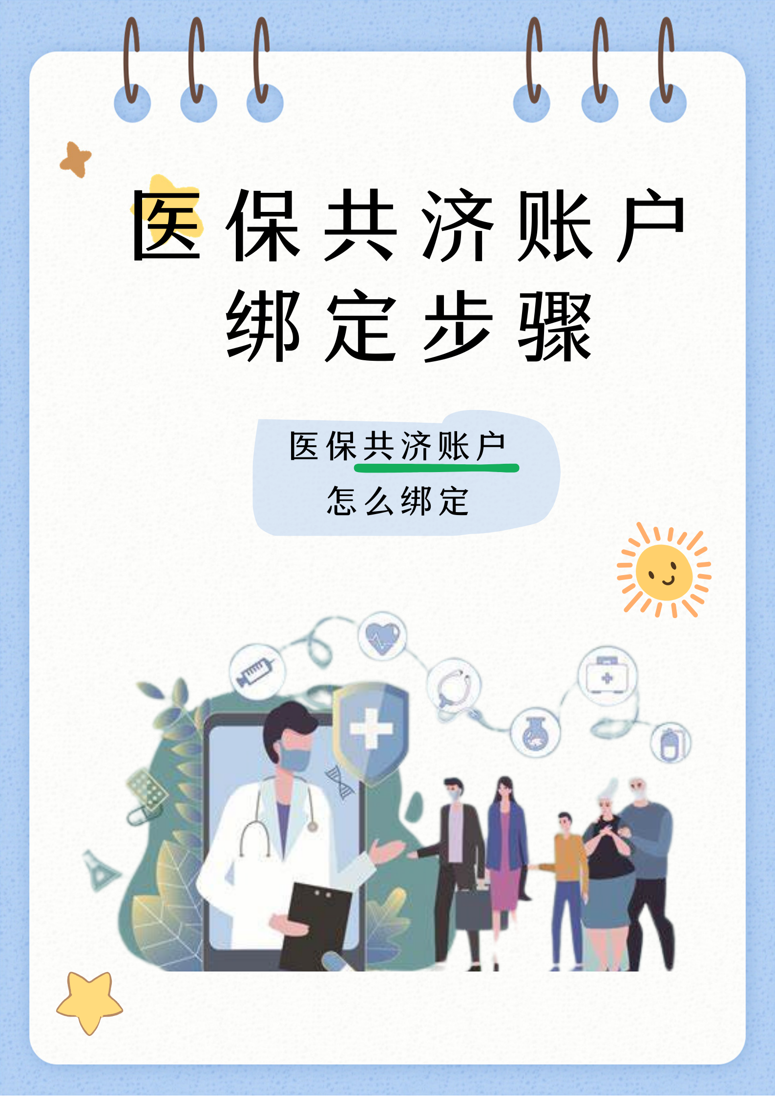 慈溪最新医保卡绑定银行卡如何当银行卡刷方法分析(最方便真实的慈溪医保卡怎样当银行卡方法)